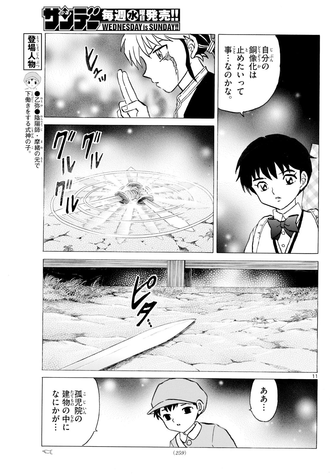 マオ Chap 294 - Next Chap 295