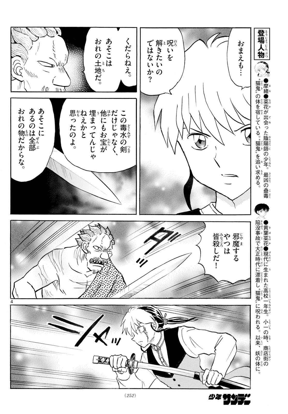 マオ Chap 294 - Next Chap 295