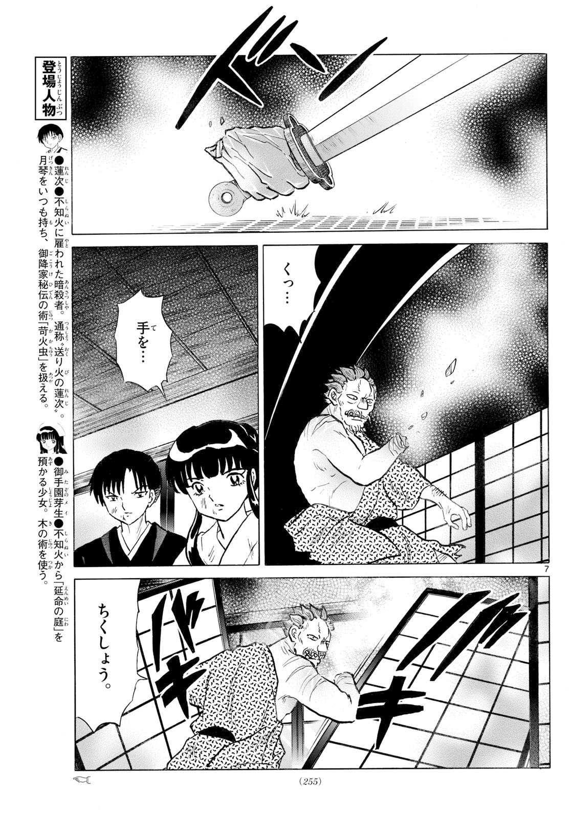 マオ Chap 294 - Next Chap 295