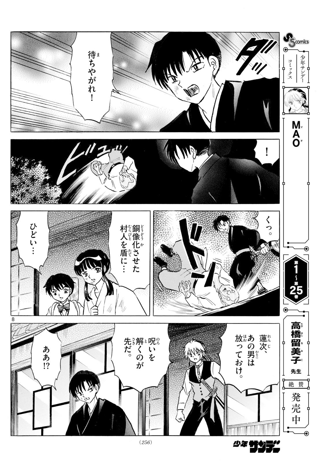 マオ Chap 294 - Next Chap 295