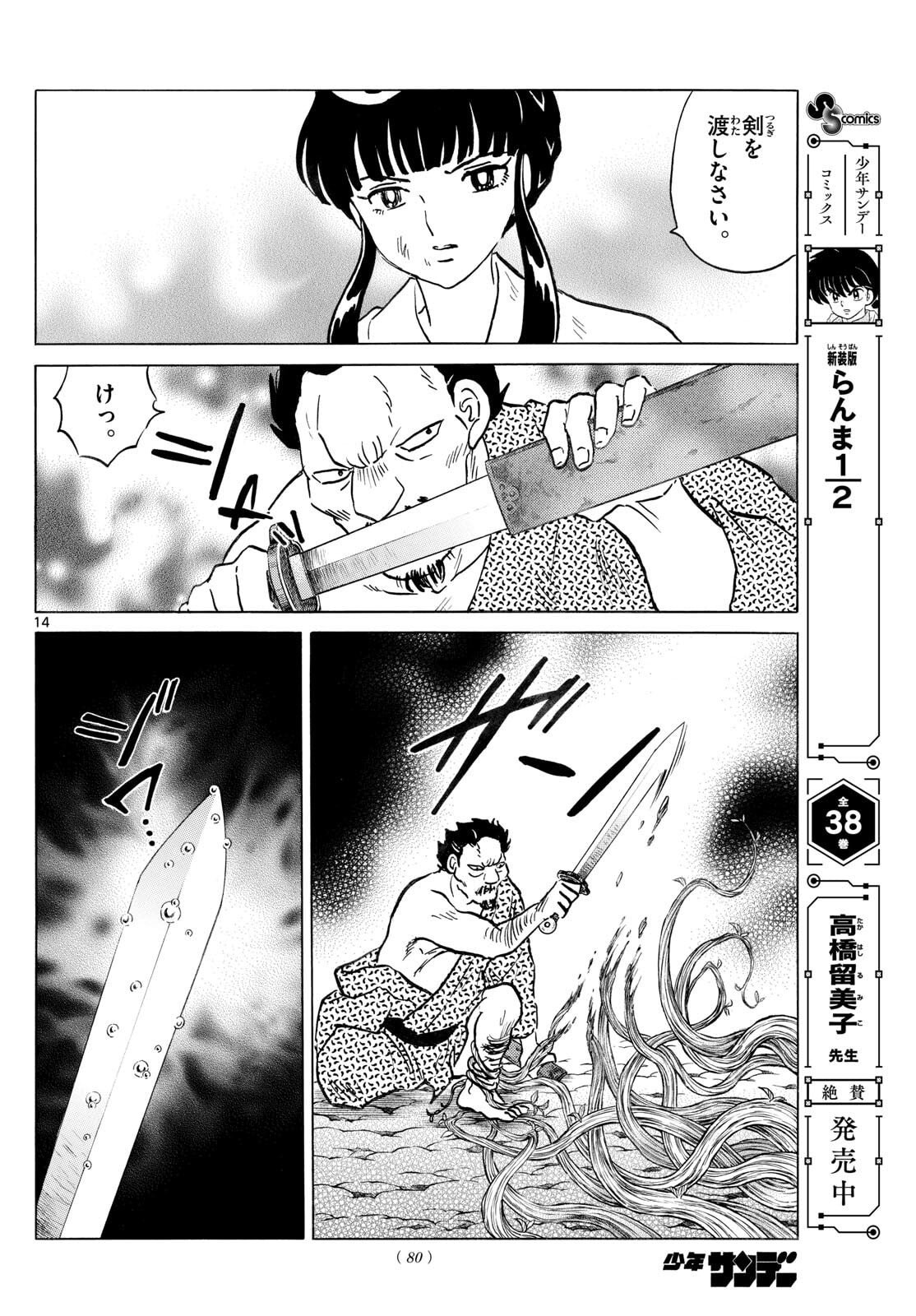 マオ Chap 295 - Next Chap 296