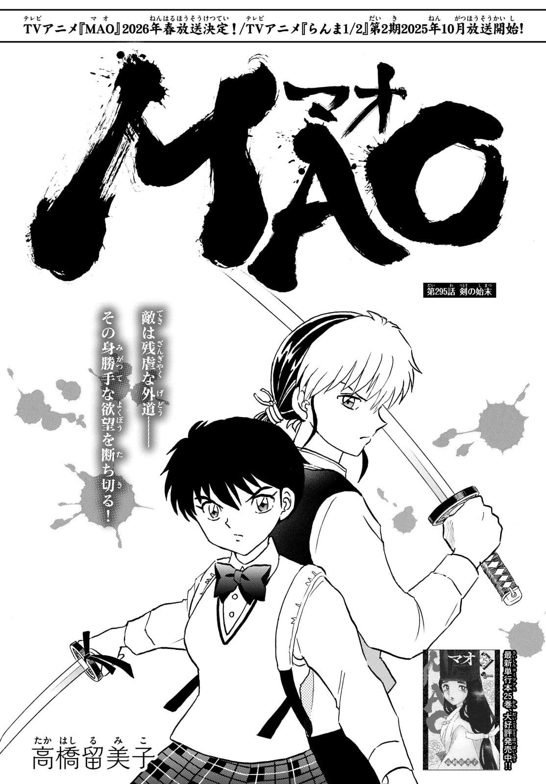 マオ Chap 295 - Next Chap 296