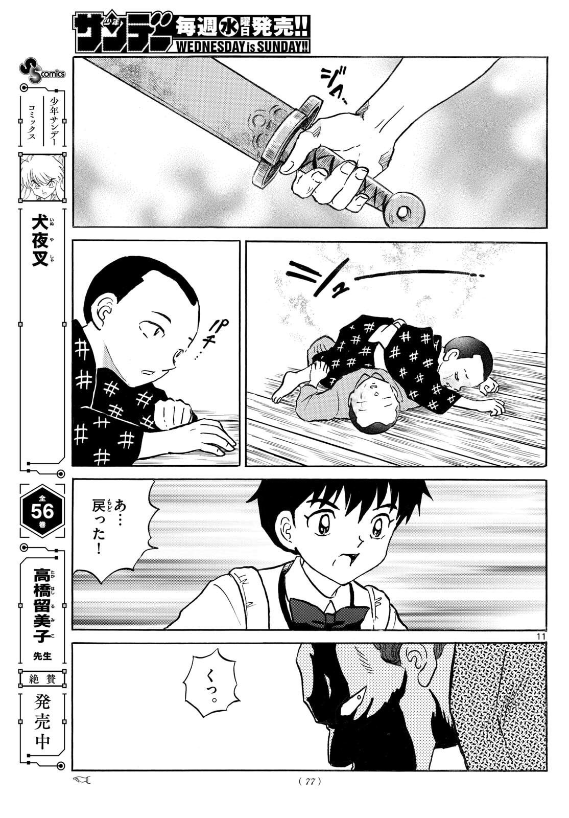 マオ Chap 295 - Next Chap 296