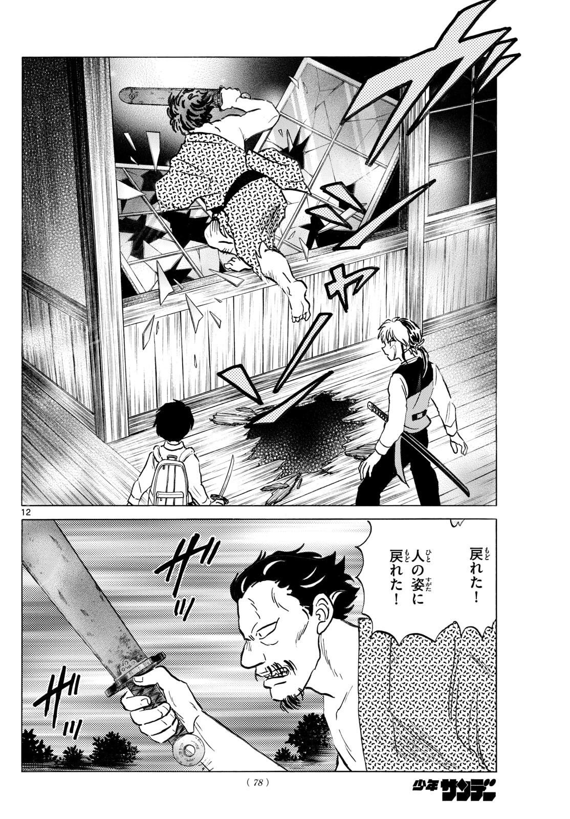 マオ Chap 295 - Next Chap 296