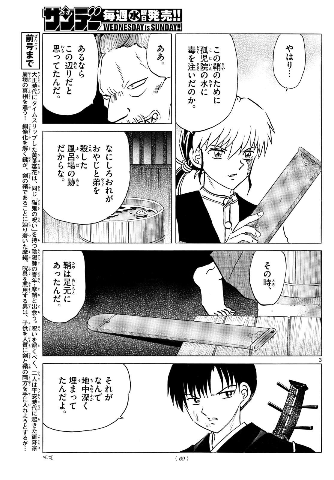 マオ Chap 295 - Next Chap 296