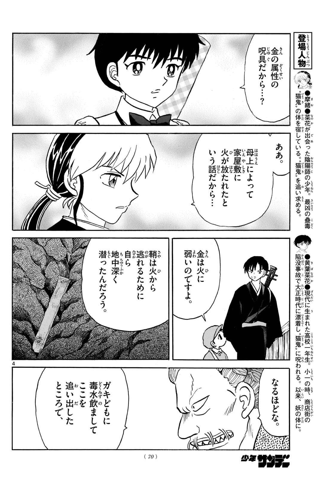 マオ Chap 295 - Next Chap 296