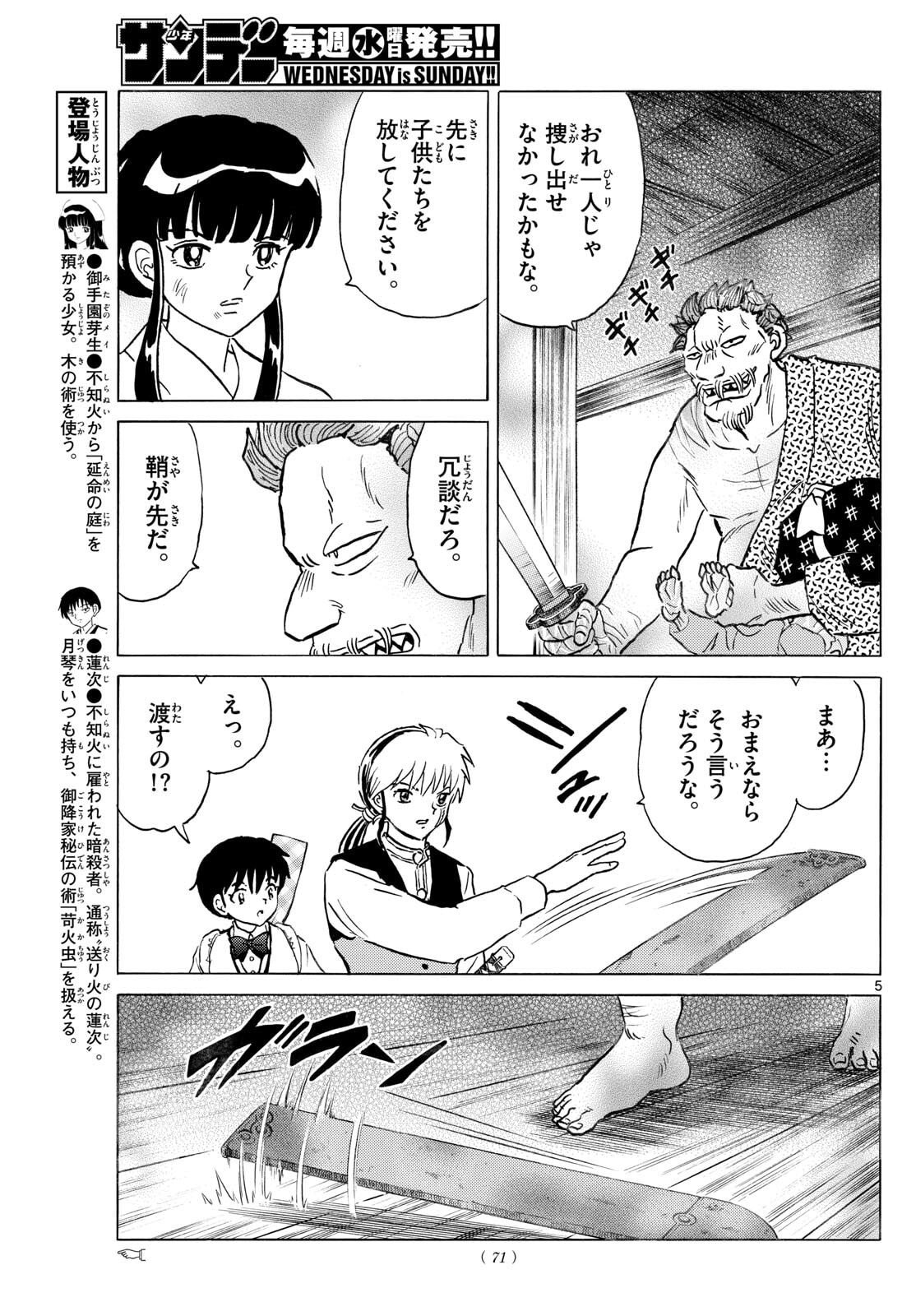 マオ Chap 295 - Next Chap 296