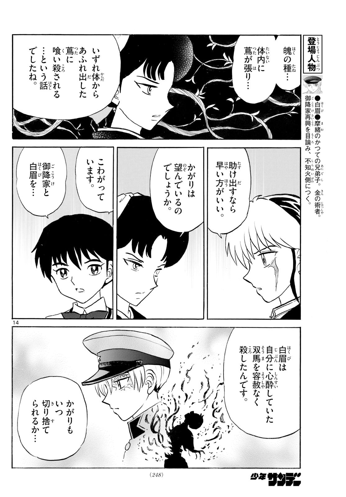 マオ Chap 296 - Next Chap 297