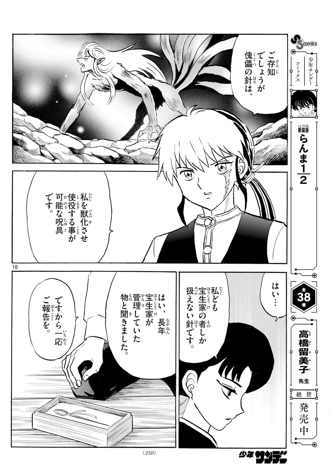 マオ Chap 296 - Next Chap 297