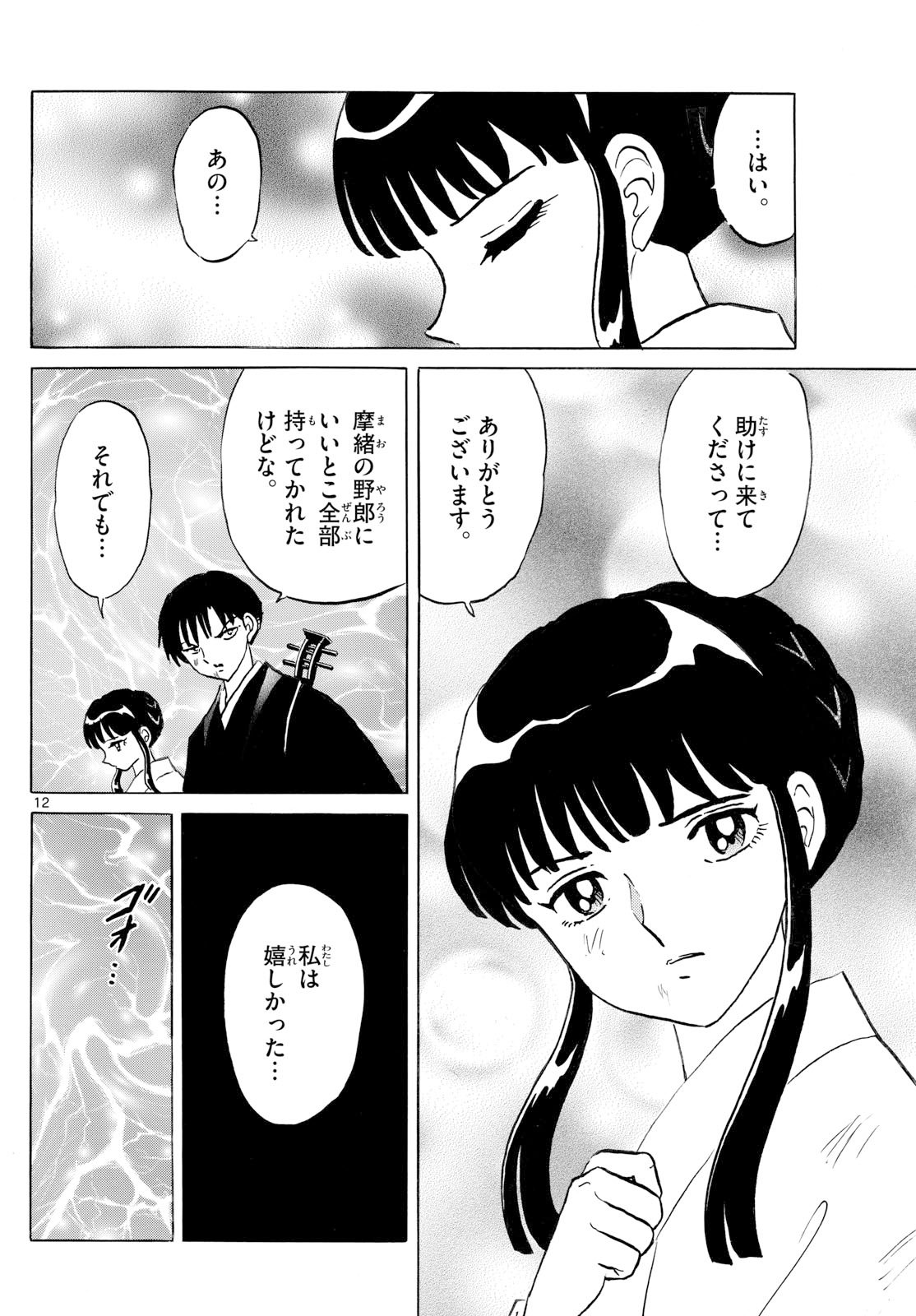 マオ Chap 296 - Next Chap 297