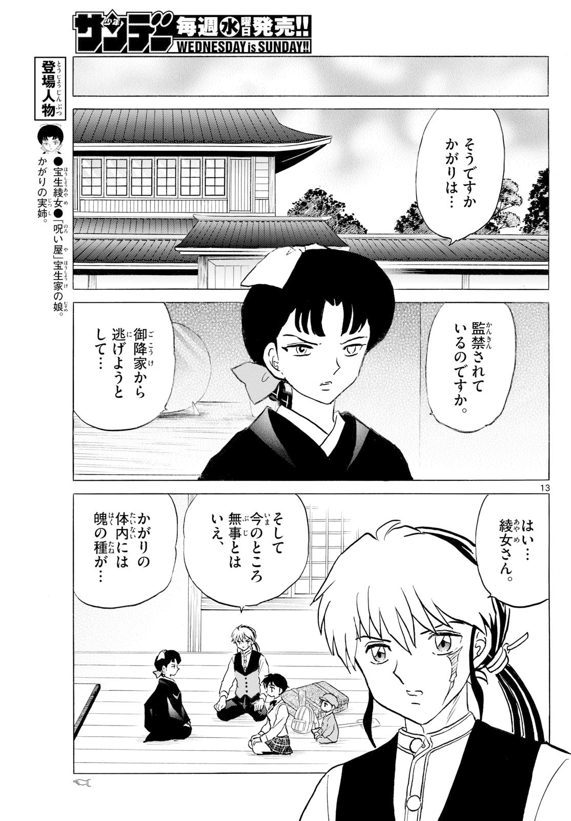 マオ Chap 296 - Next Chap 297