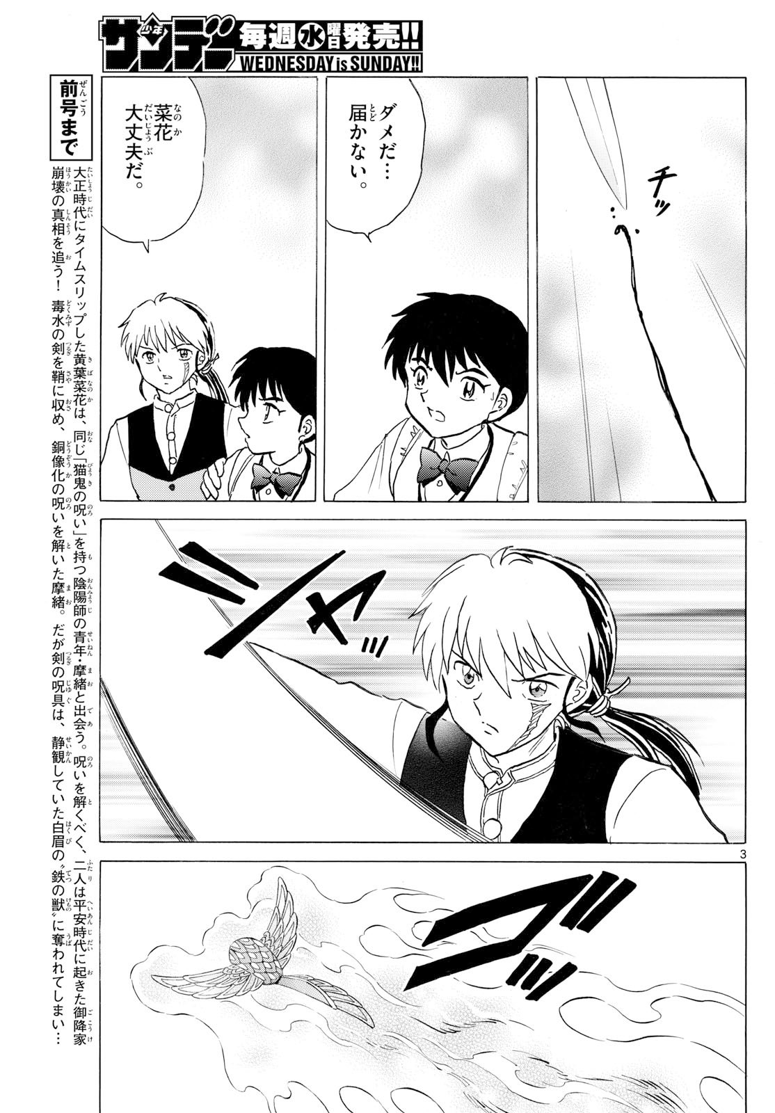 マオ Chap 296 - Next Chap 297