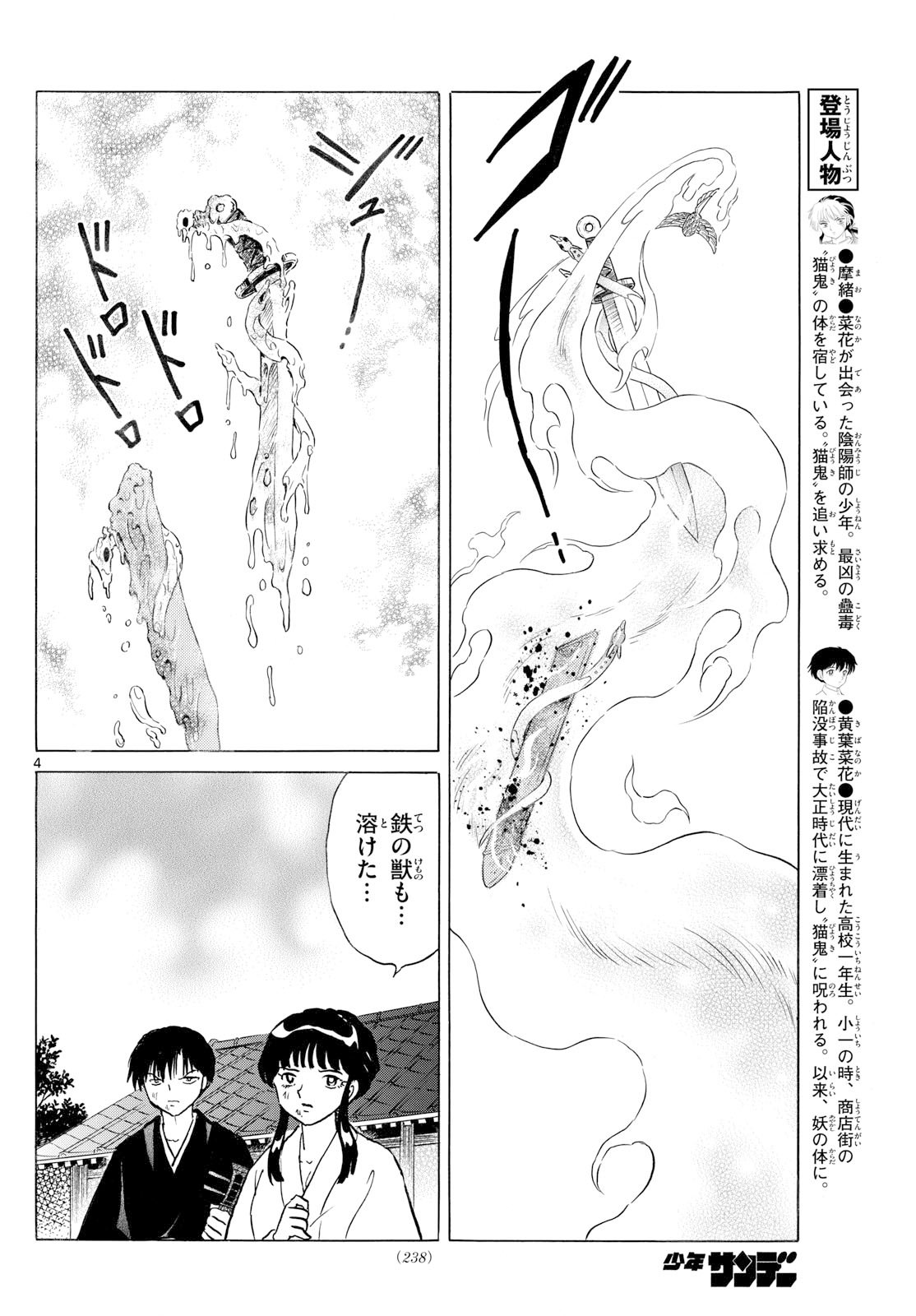 マオ Chap 296 - Next Chap 297