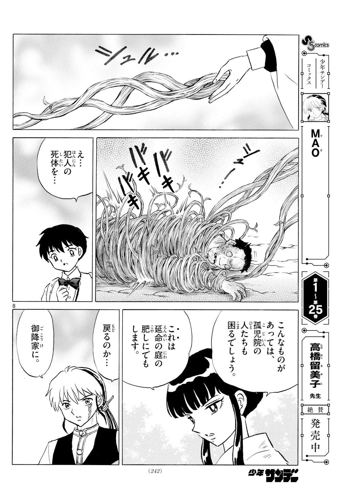 マオ Chap 296 - Next Chap 297