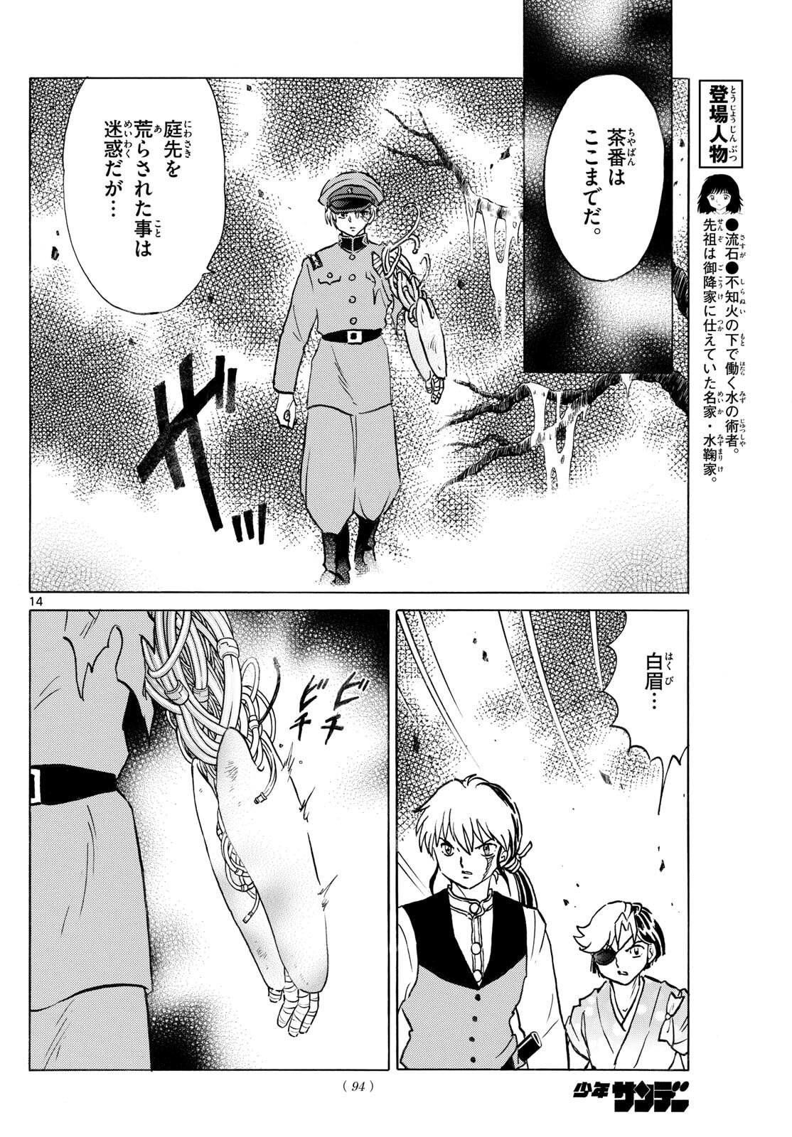 マオ Chap 298 - Next Chap 299