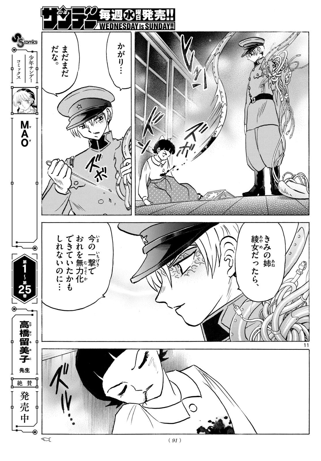 マオ Chap 298 - Next Chap 299
