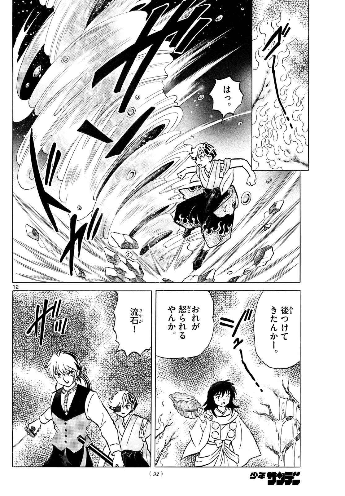 マオ Chap 298 - Next Chap 299
