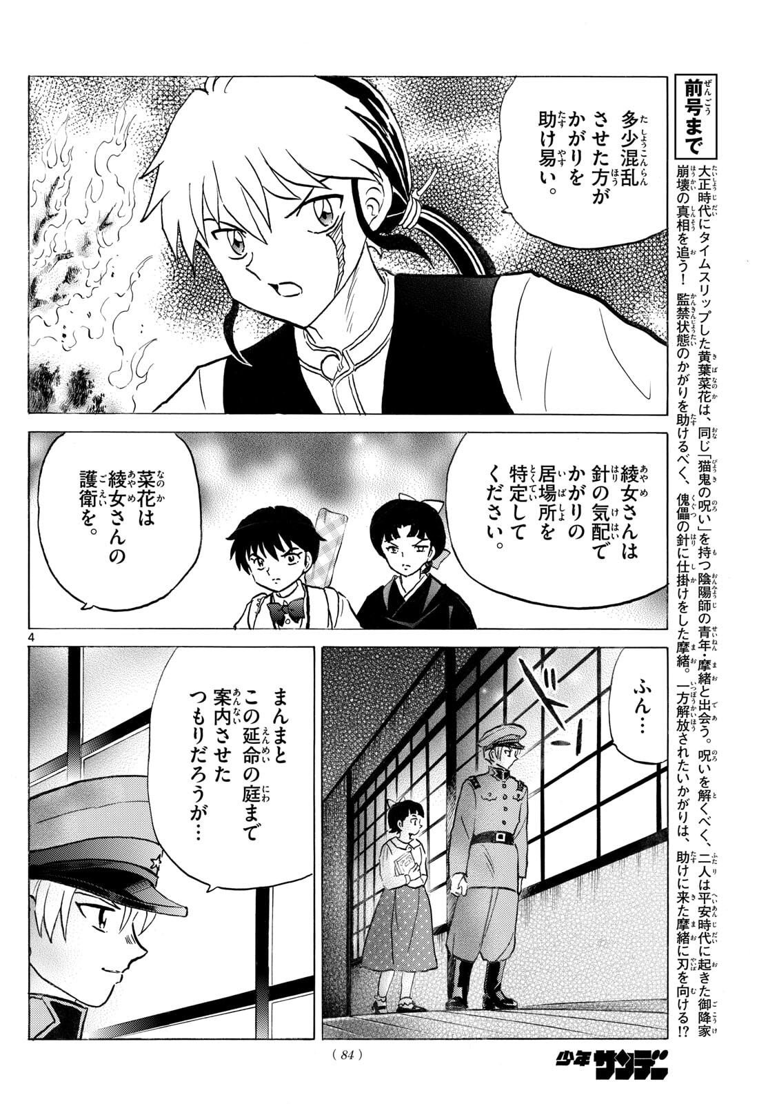 マオ Chap 298 - Next Chap 299