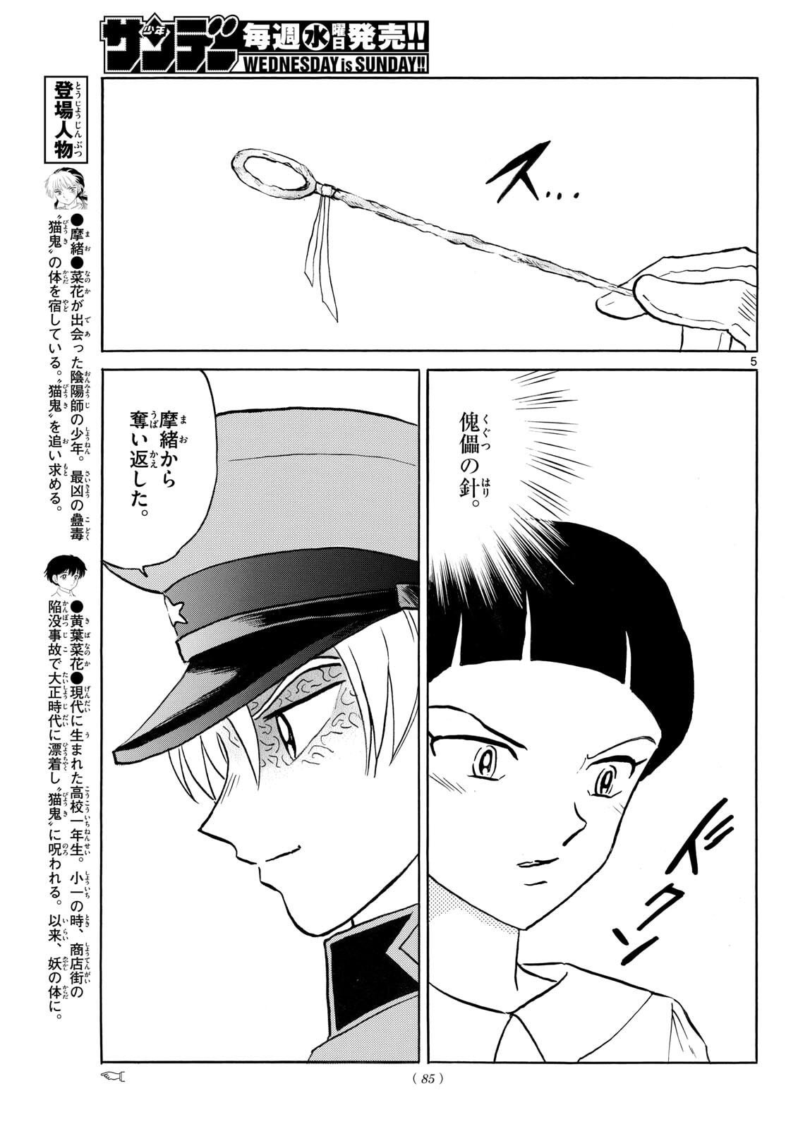 マオ Chap 298 - Next Chap 299