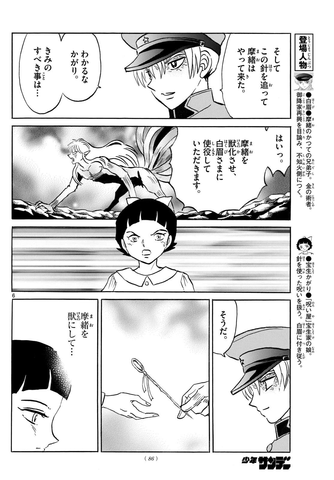 マオ Chap 298 - Next Chap 299