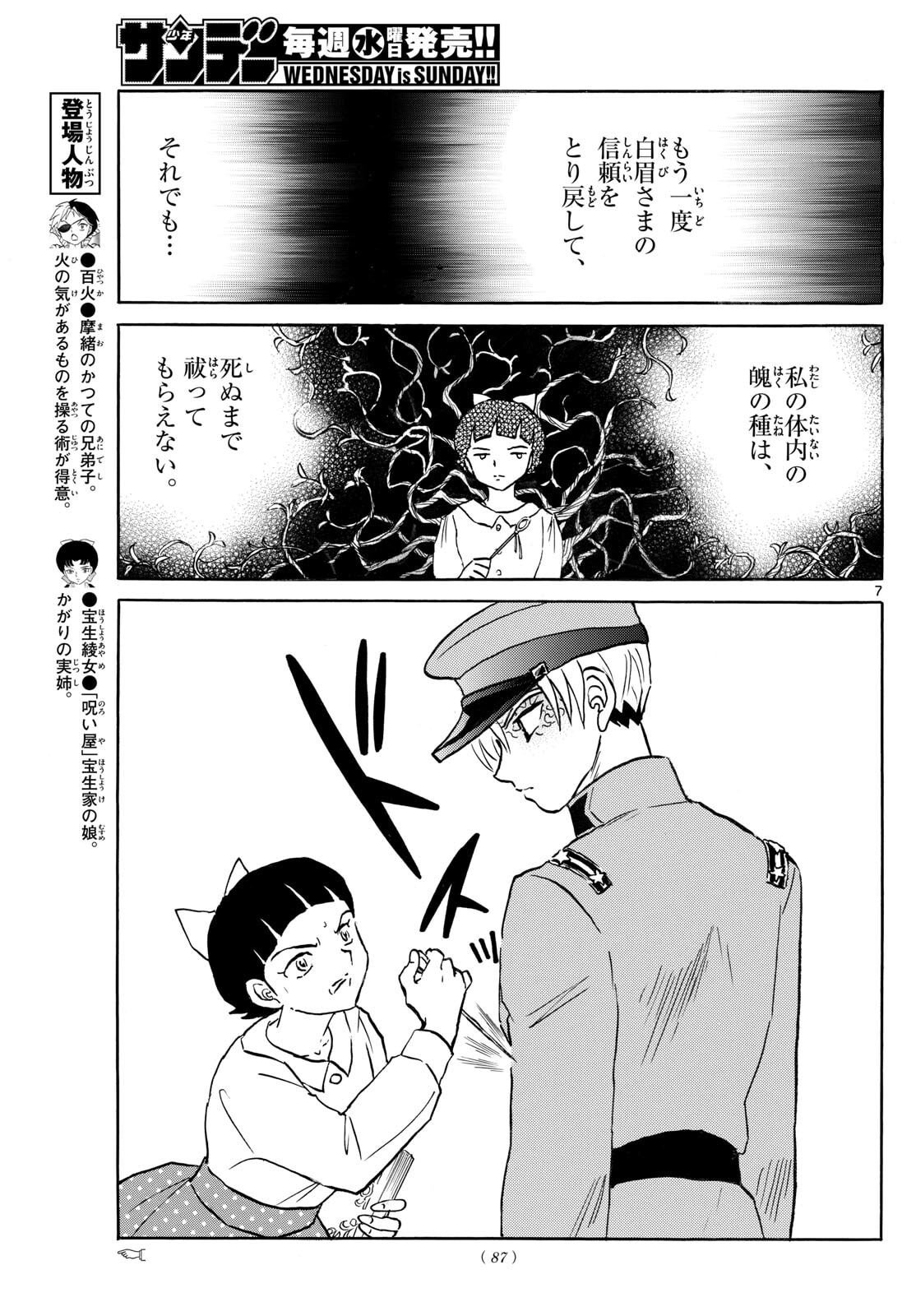 マオ Chap 298 - Next Chap 299