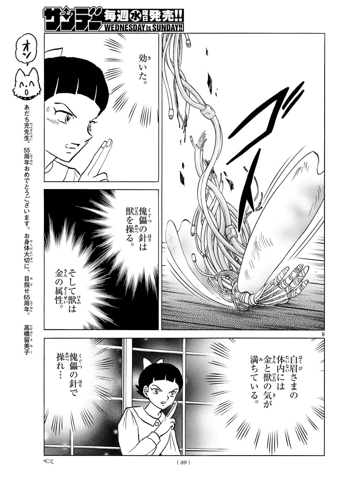 マオ Chap 298 - Next Chap 299