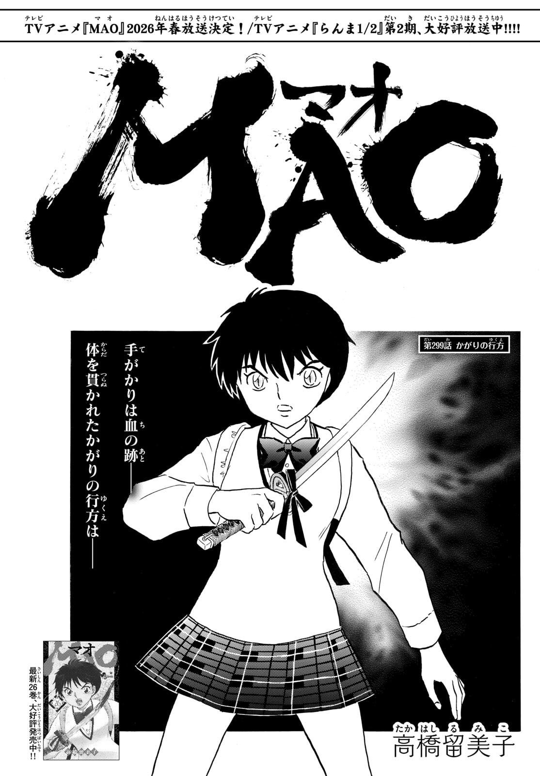 マオ Chap 299 - Next Chap 300