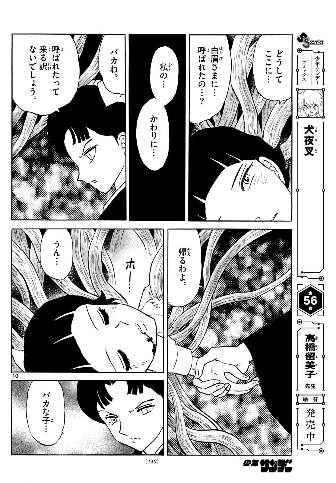 マオ Chap 299 - Next Chap 300