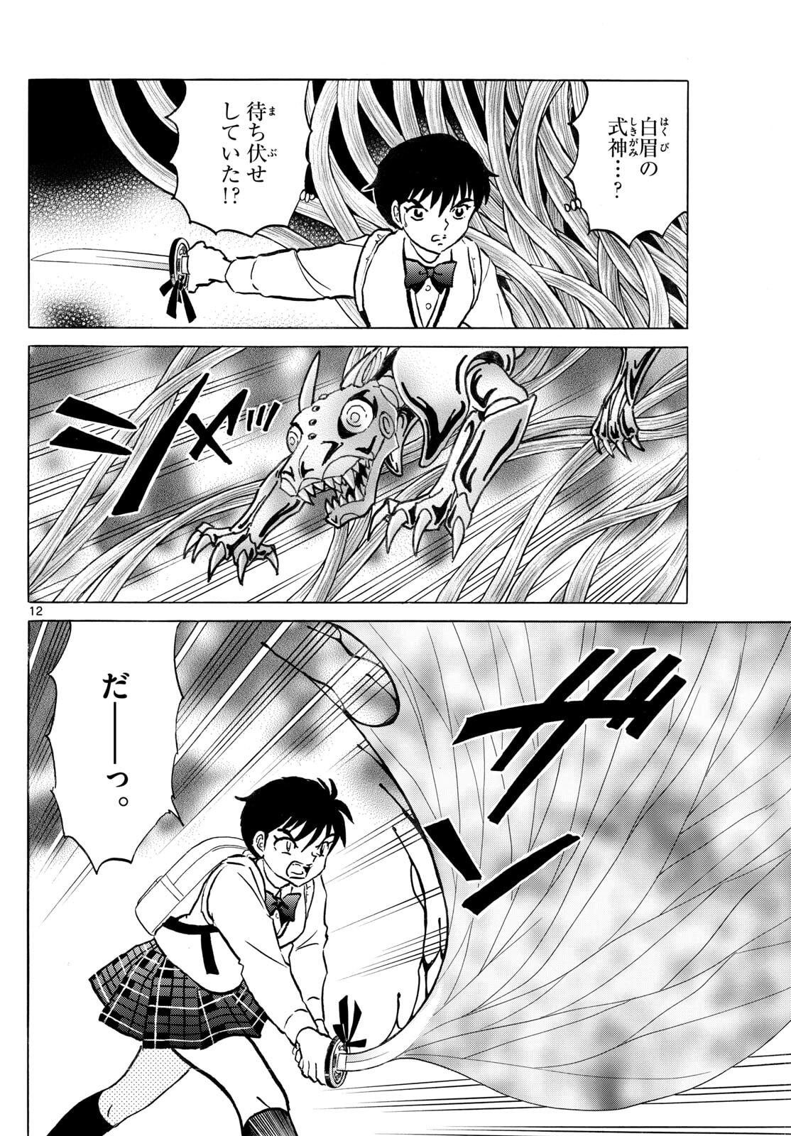 マオ Chap 299 - Next Chap 300