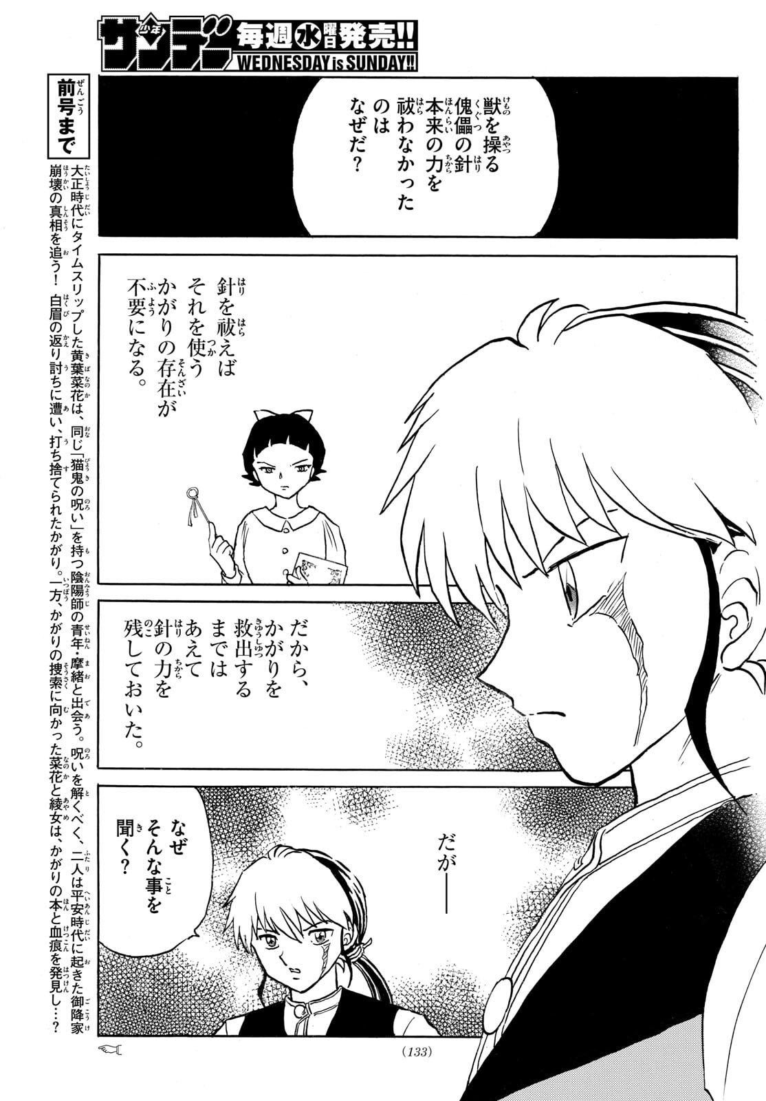 マオ Chap 299 - Next Chap 300