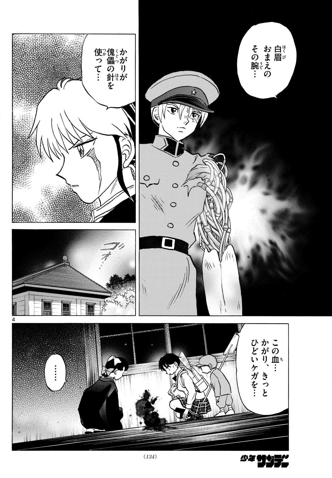 マオ Chap 299 - Next Chap 300