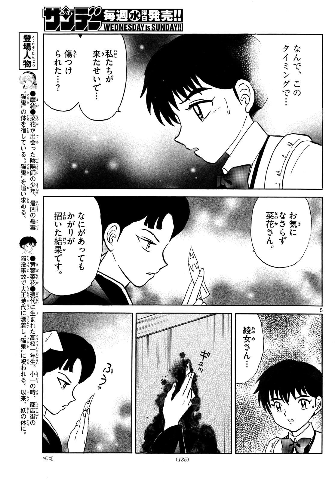 マオ Chap 299 - Next Chap 300