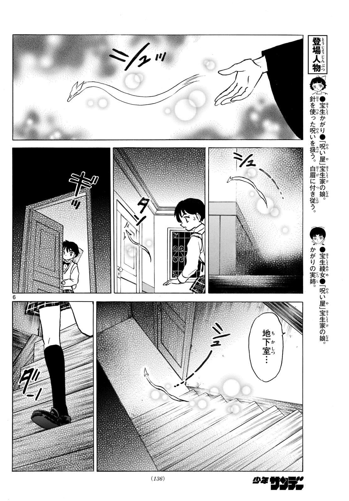 マオ Chap 299 - Next Chap 300