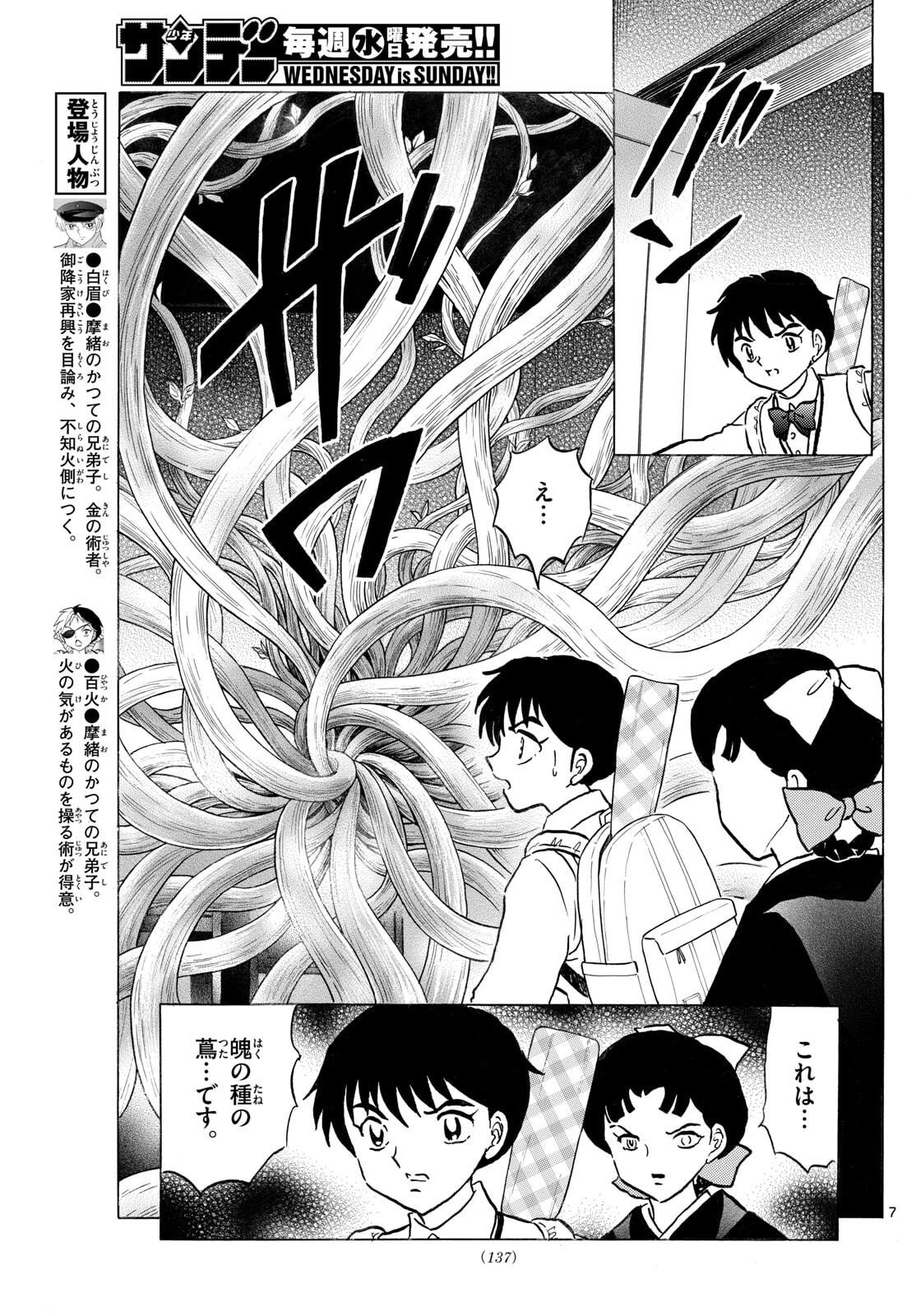 マオ Chap 299 - Next Chap 300