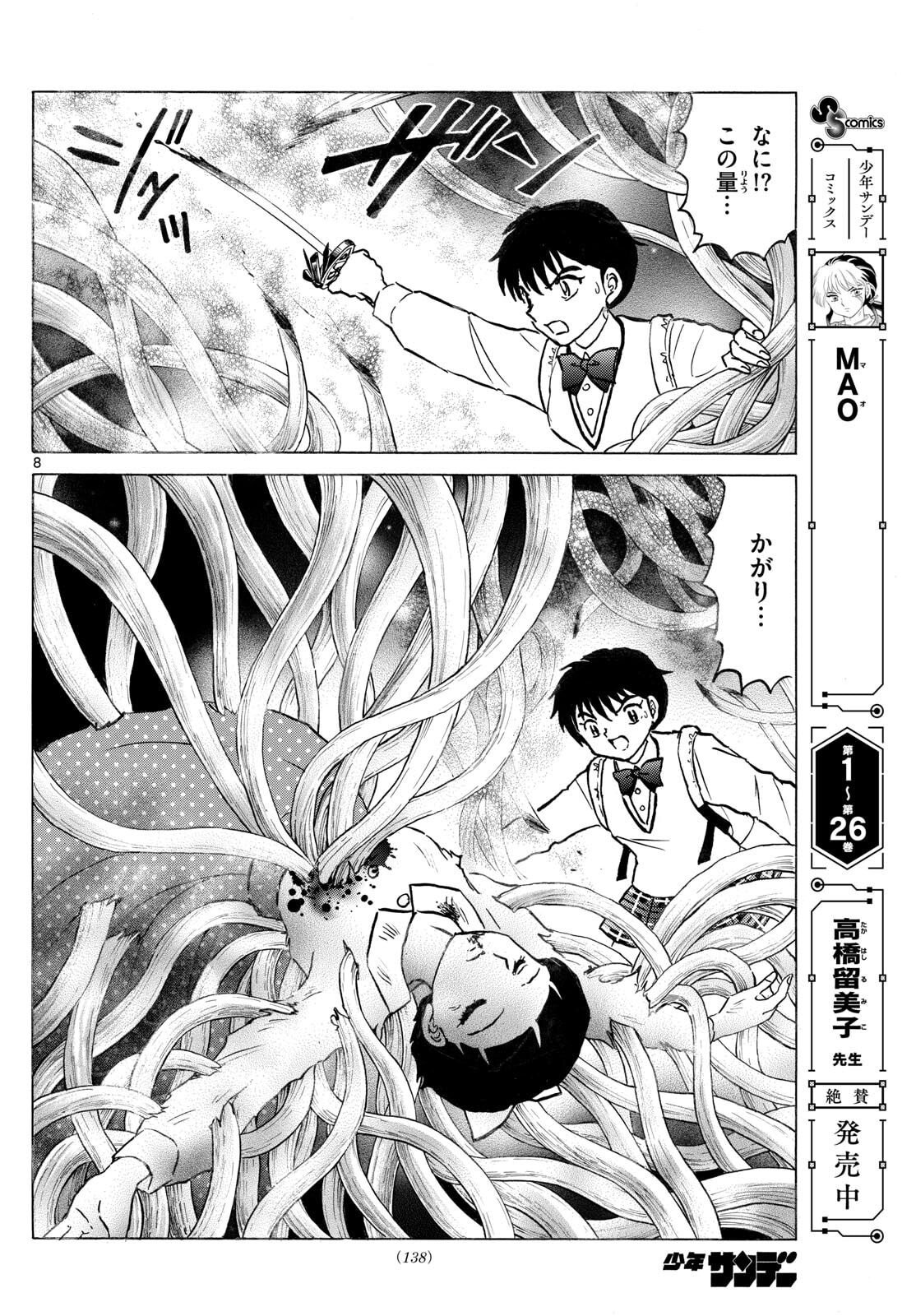 マオ Chap 299 - Next Chap 300