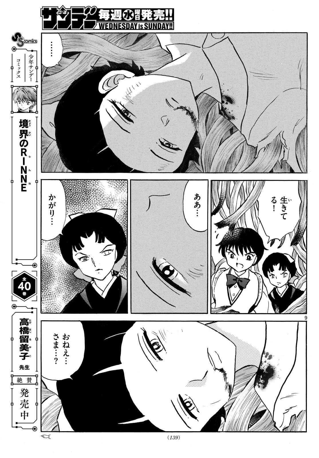 マオ Chap 299 - Next Chap 300
