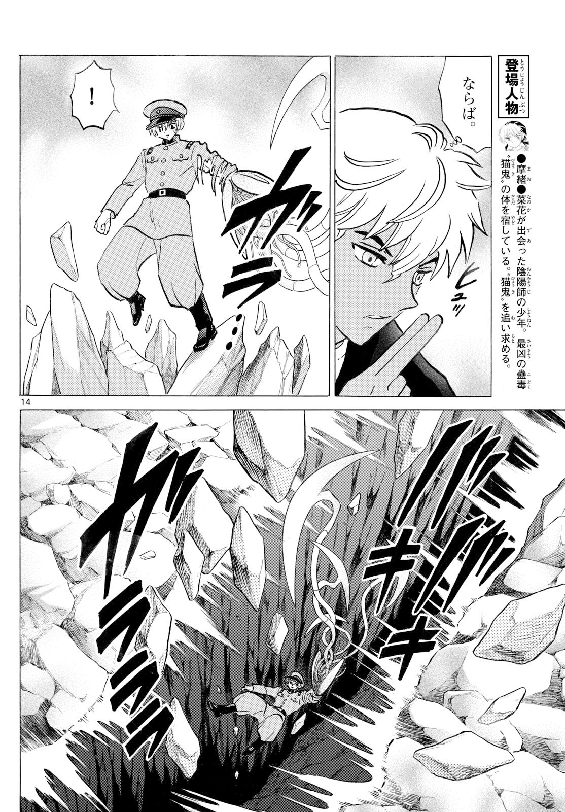 マオ Chap 290 - Next Chap 291