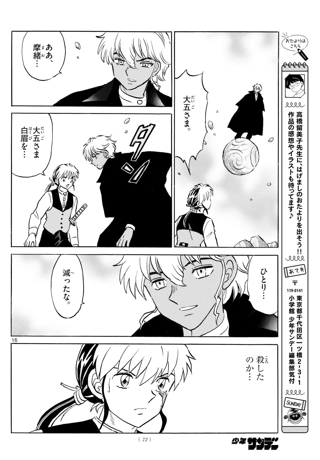 マオ Chap 290 - Next Chap 291