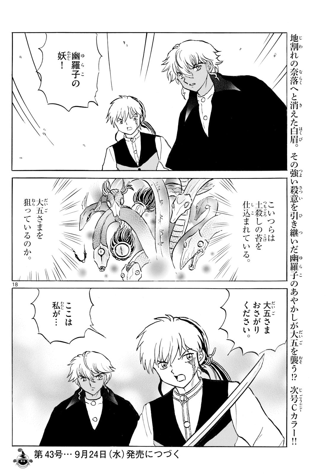 マオ Chap 290 - Next Chap 291