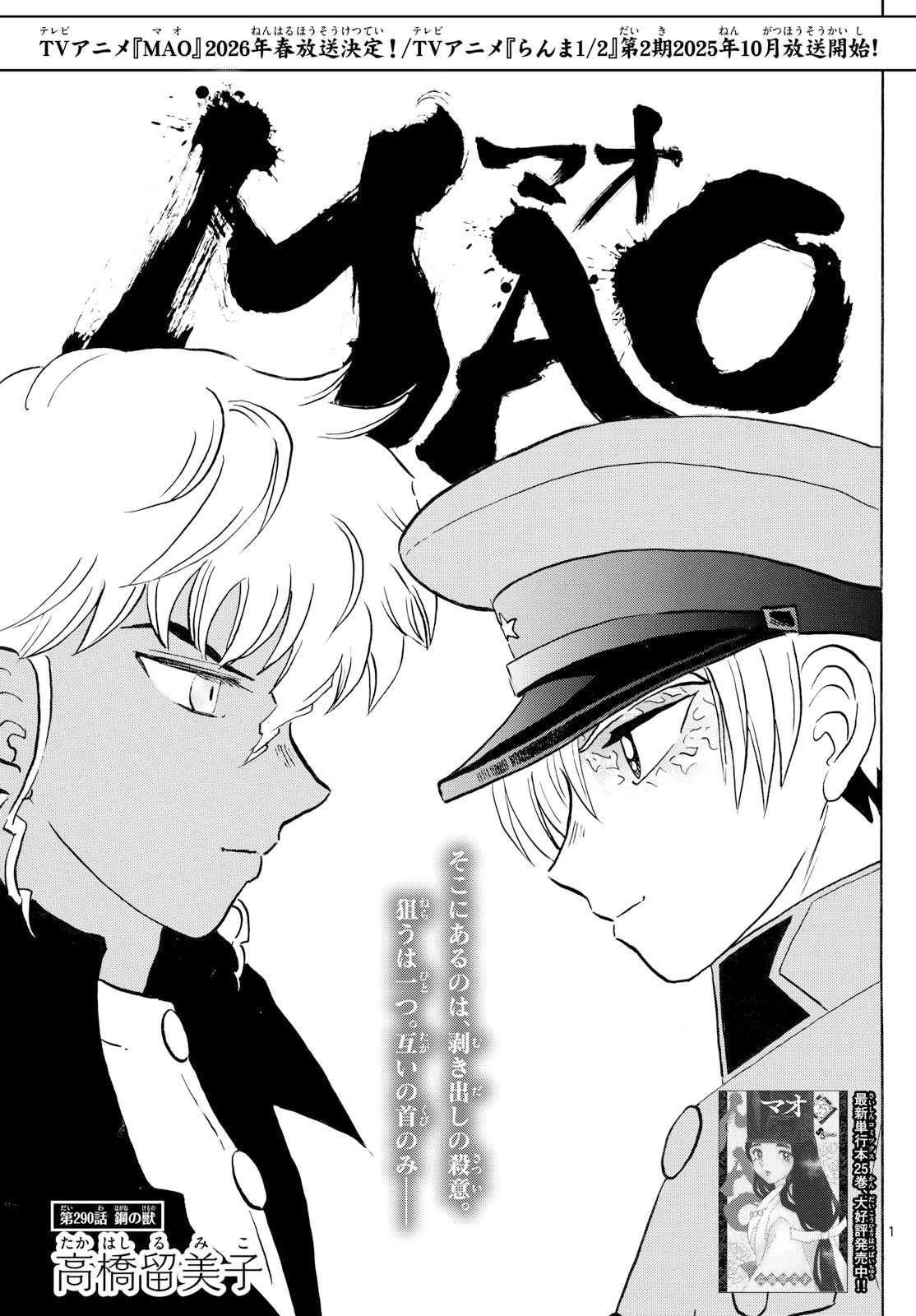 マオ Chap 290 - Next Chap 291
