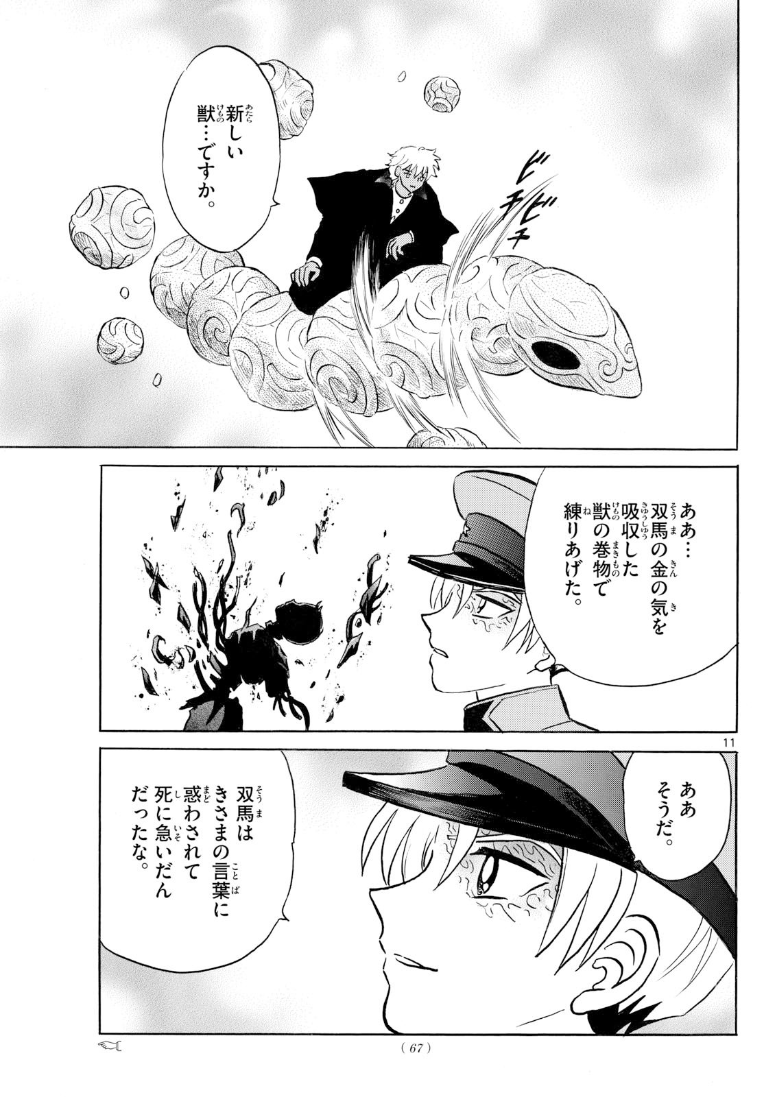 マオ Chap 290 - Next Chap 291