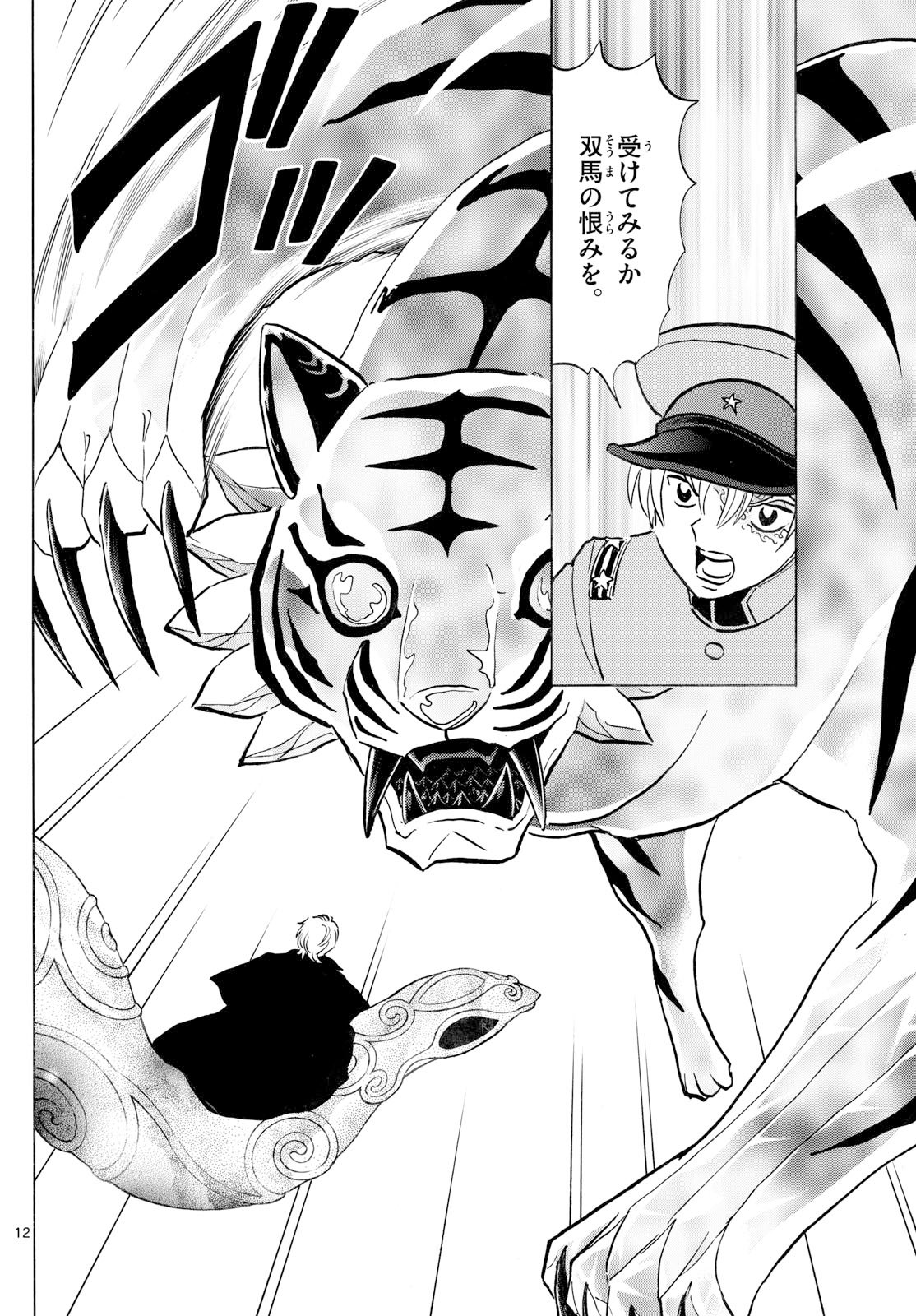 マオ Chap 290 - Next Chap 291