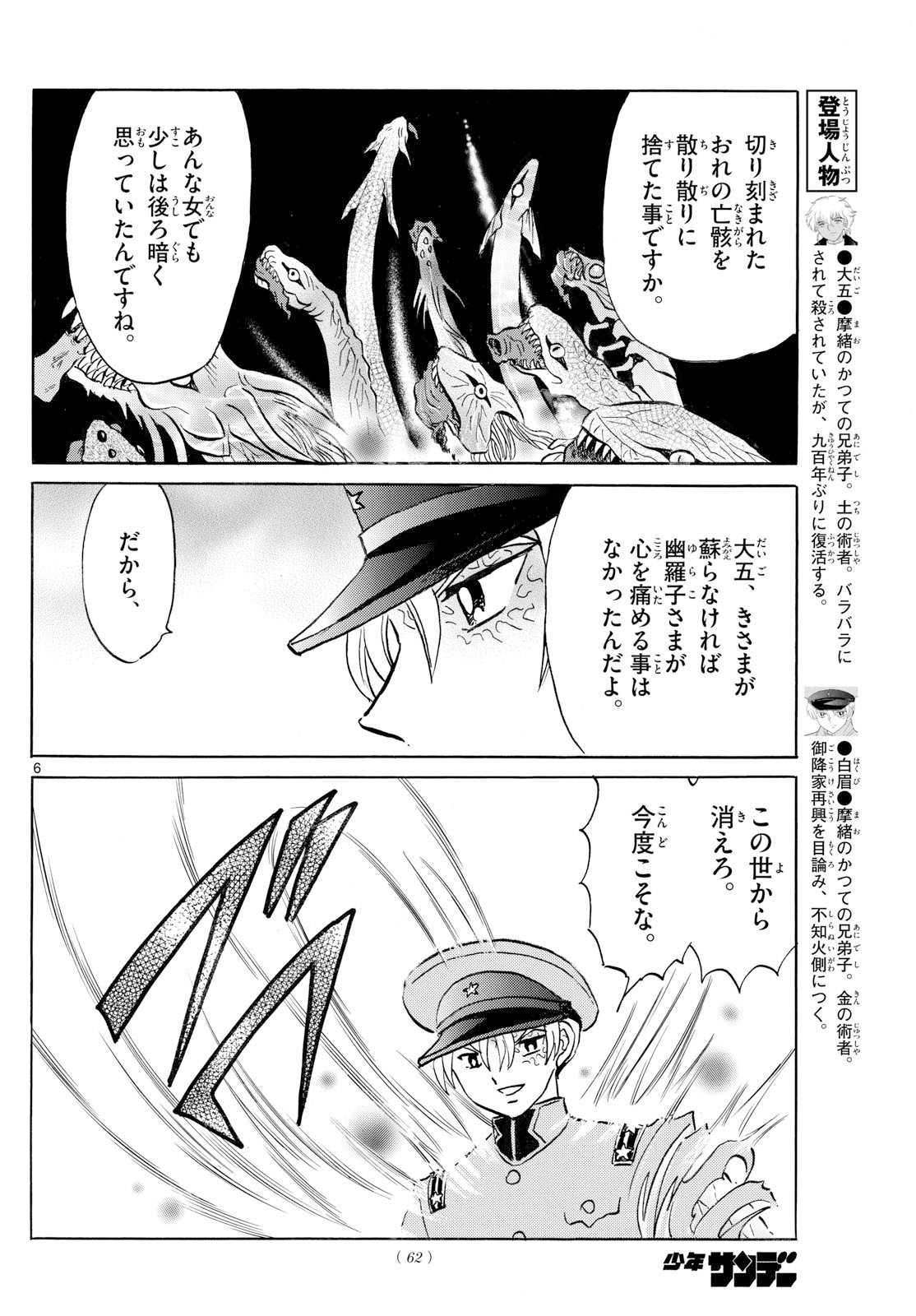 マオ Chap 290 - Next Chap 291