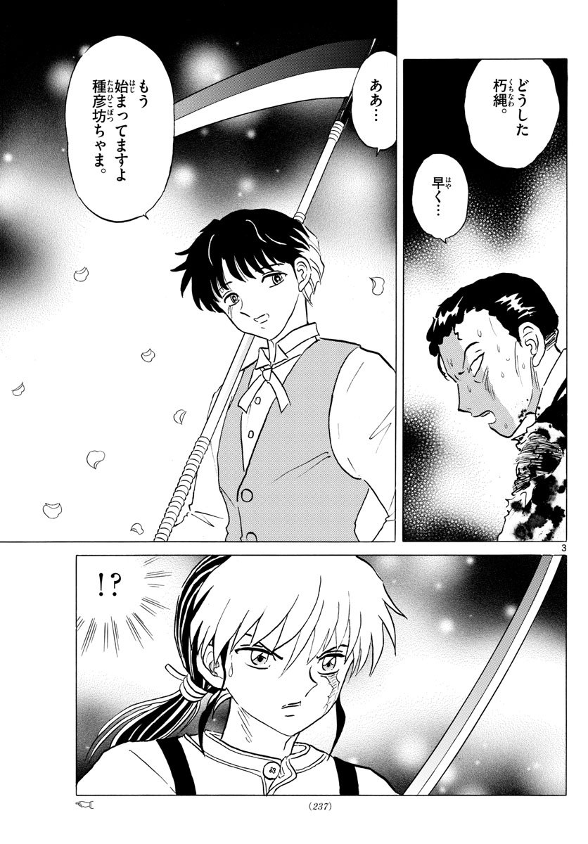 マオ Chap 29 - Next Chap 30