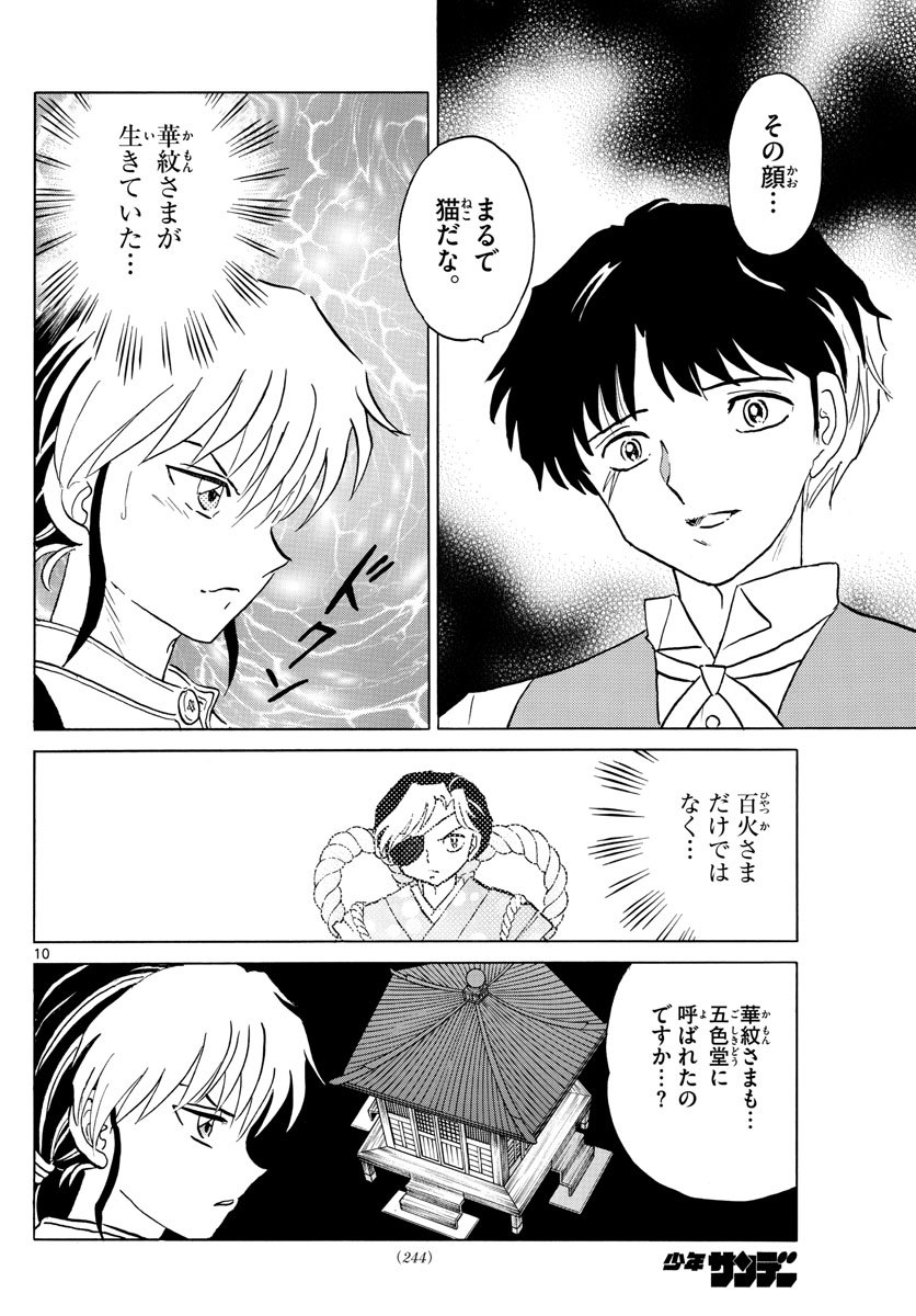 マオ Chap 29 - Next Chap 30