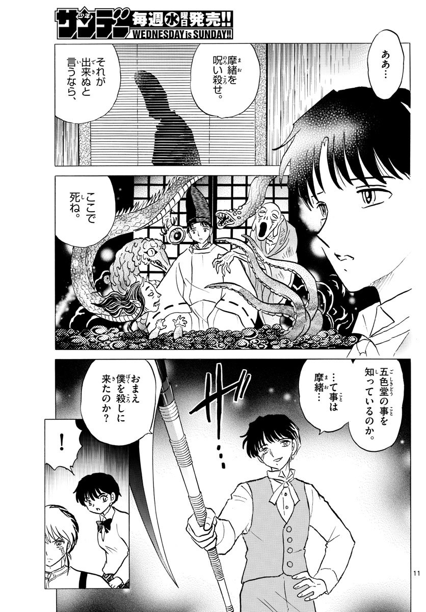 マオ Chap 29 - Next Chap 30