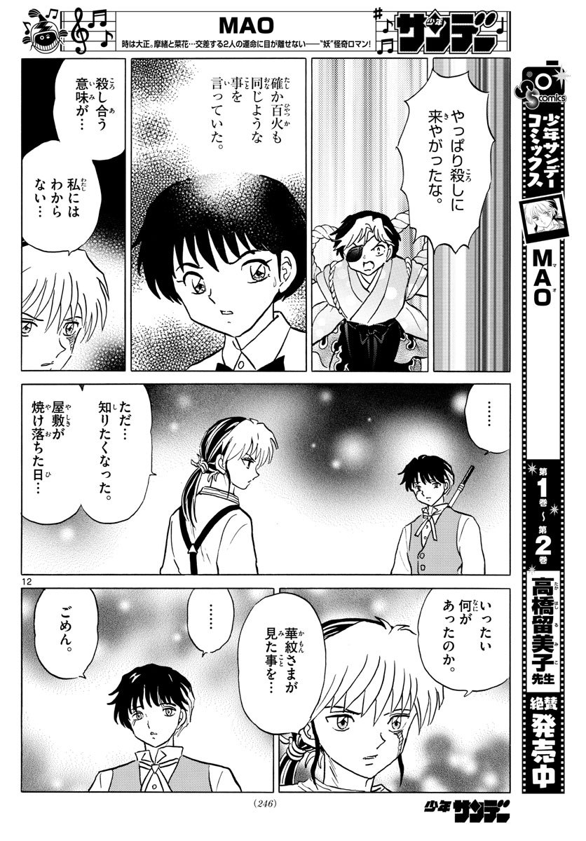 マオ Chap 29 - Next Chap 30