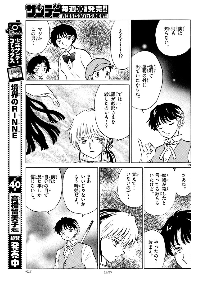 マオ Chap 29 - Next Chap 30