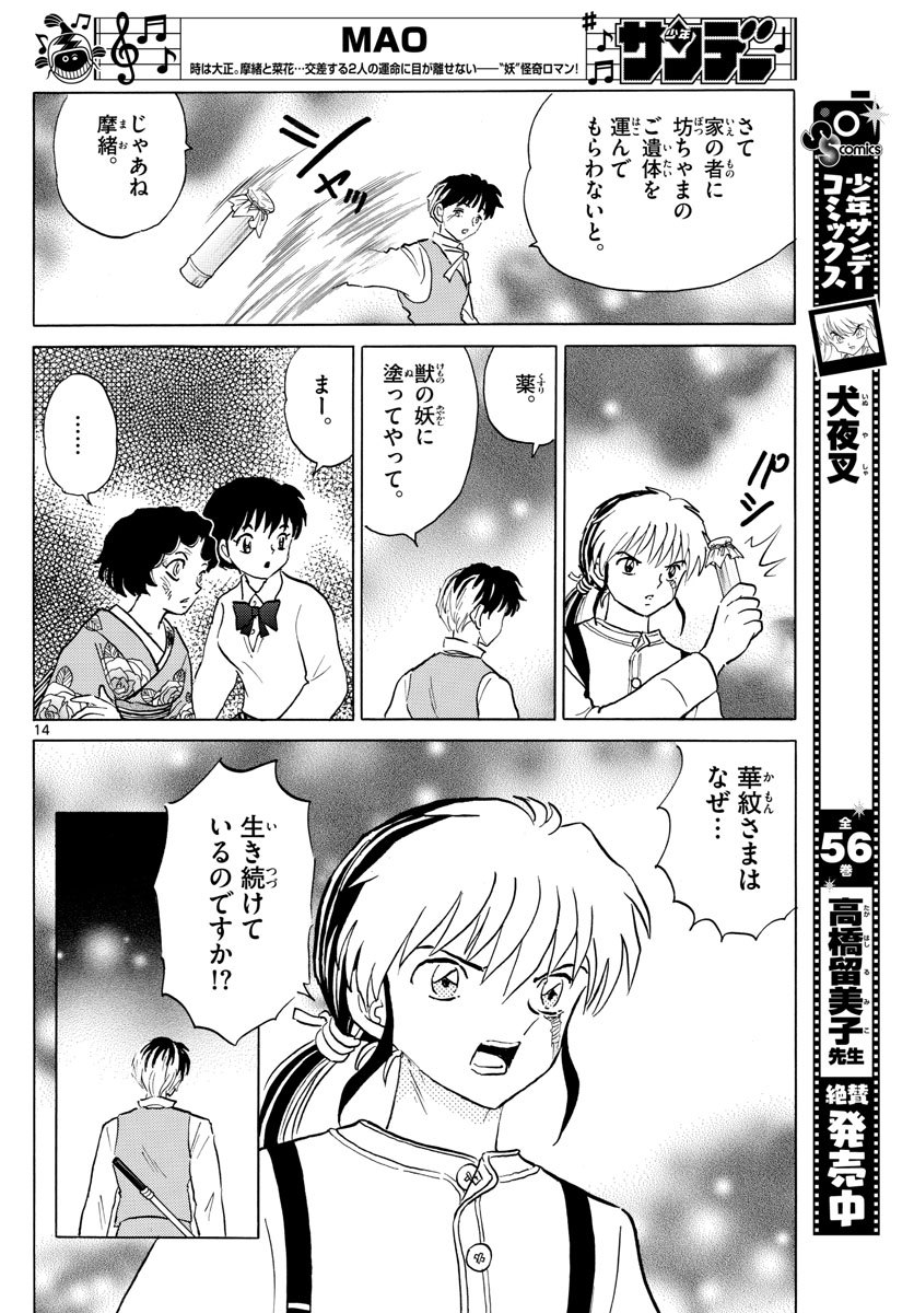 マオ Chap 29 - Next Chap 30