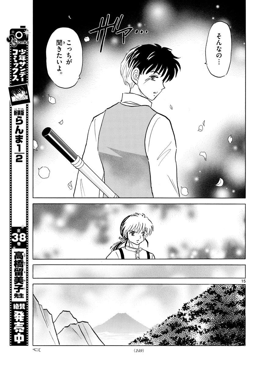 マオ Chap 29 - Next Chap 30